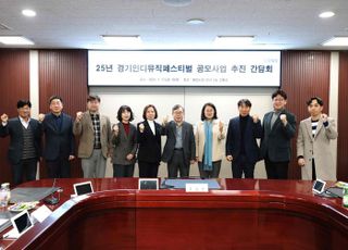 화성특례시, '2025경기인디뮤직페스티벌' 공모사업 추진 간담회 개최