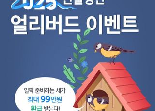 삼성생명, 2025 연말정산 얼리버드 경품 이벤트