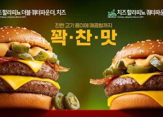 맥도날드, ‘치즈 할라피뇨 쿼터파운더 치즈’ 2종 출시