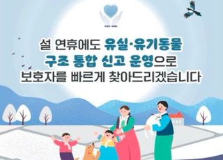 농식품부, 반려동물 분실 신고 서비스 제공