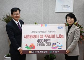 농협손보, 취약계층에 설 꾸러미 400세트 전달