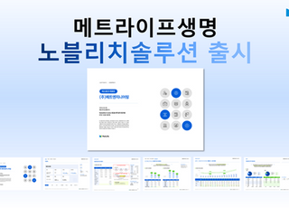 메트라이프, 법인 맞춤형 리포트 '노블리치솔루션' 출시