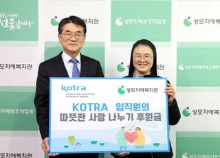 KOTRA, 국내외 임직원 성금 600만원 장애아동에 기부