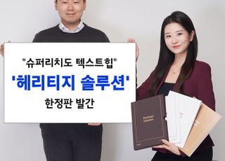 삼성증권, 슈퍼리치 고객 맞춤형 ‘헤리티지 솔루션’ 한정판 발간