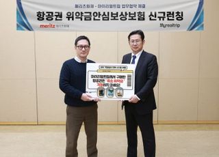 메리츠화재, 마이리얼트립과 '맞손'…항공권 취소시 위약금·수수료 보상