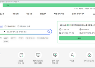 고용24, 4개월만에 ‘1000만 가입자 달성’…일평균 104만명 방문