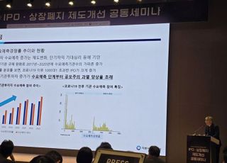 금융당국, IPO·상폐 제도 개선 ‘드라이브’…업계 “시장 위축 고려해야”