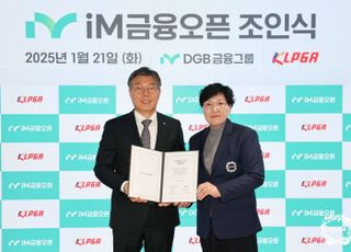 KLPGA 투어 ‘iM금융오픈’ 조인식, 총상금 10억원