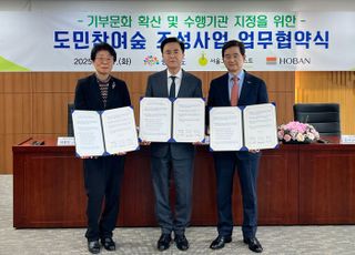 호반그룹, 충청남도 등과 홍예공원 ‘도민참여숲’ 조성 업무협약