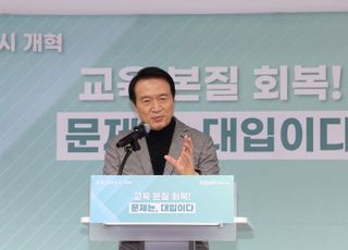 임태희 경기교육감, "교육 본질 회복! 문제는, 대입"…대학입시 개혁방안 발표