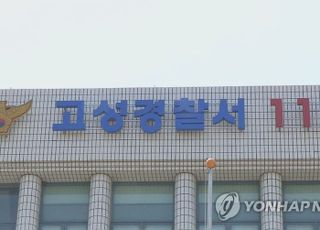 고성 길거리서 40대 여성 흉기에 찔려…용의자 전 남편은 숨진 채 발견