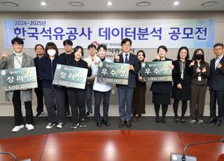 석유공사, '2024~2025 데이터 분석 공모전' 실시