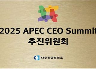 대한상의 'APEC CEO 서밋 추진위원회 출범'…16개사 '총력지원' 다짐