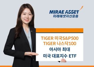 미래에셋운용, 미국 대표지수 ETF ‘아시아 최대 규모 운용사’ 등극