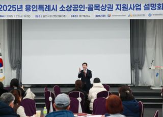 용인특례시, 소상공인·골목상권 지원사업 설명회 성공리 개최