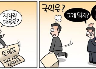 [D-시사만평] 트럼프, '관세·세금 전쟁' 선포…'국익' 우선 초당적 대응 필요