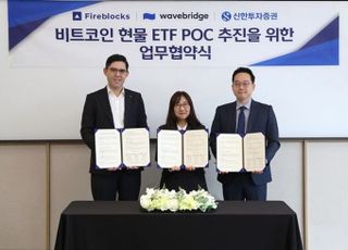 신한투자증권, 비트코인 현물 ETF 개발 MOU 체결