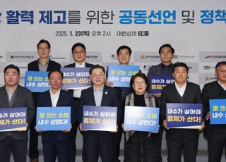 대한상의, 유통·소비자단체와 '내수시장 활력 제고' 공동선언