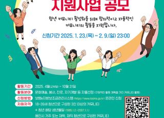 용인특례시, '2025년 청년 커뮤니티 지원사업' 참여팀 모집