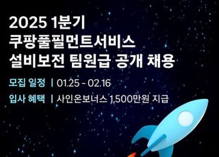 쿠팡풀필먼트서비스, 오토메이션 직군 500명 공개채용