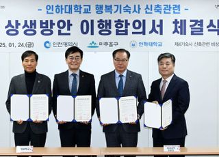 인하대 기숙사 신축 갈등 해소…“2027년 개관 목표”