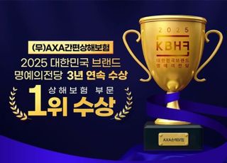 악사손보, 2025 대한민국 상해보험 부문 '1위'