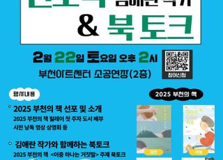 [부천 소식] '부천의 책 선포식'…김애란 작가 북토크 개최