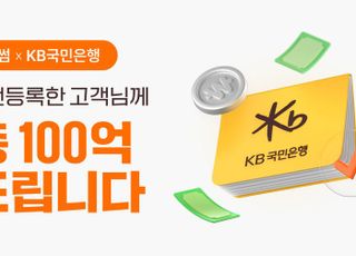 빗썸, KB국민은행 계좌 사전 등록 이벤트…총 100억원 지급