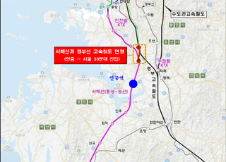 평택 안중-서울 30분 시대 개막 임박…'서해선-KTX연결' 예타 통과