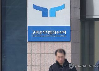 공수처, 尹대통령 접견금지 해제…검찰로 넘긴 후 취소