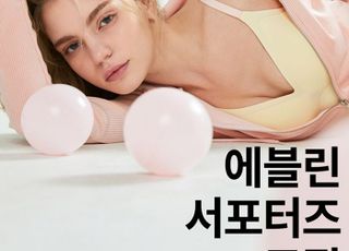 이랜드 에블린, 공식 서포터즈 '에블리너' 모집