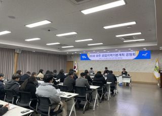 파주시, ‘2030 파주 공업지역기본계획안’ 공청회 개최