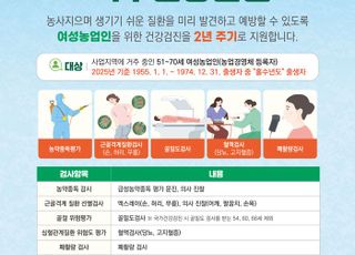 여성농업인 특수건강검진 전국 5만명 대상으로 확대