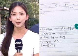 故오요안나가 써내려간 일기에는 "억지 까내리기…OO 말투 너무 폭력적"