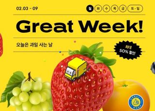 SSG닷컴, 매일 한 품목씩 파격 할인 'Great Week' 프로모션