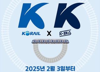 코레일, 모바일 레일플러스에 K-패스 연계…“교통비 환급받는다”