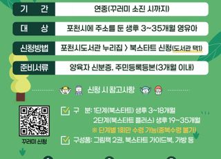 포천시, 2025년 북스타트 사업 추진