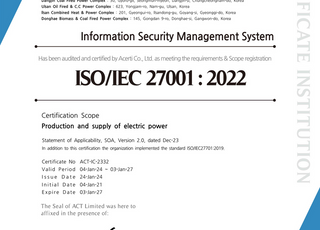 동서발전, '정보보호 국제 표준인증' 10년 연속 유지