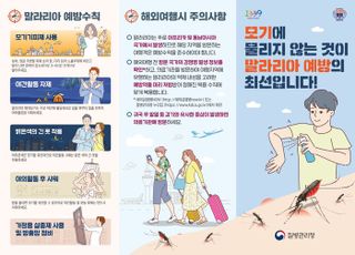 [수원 소식] 말라리아 위험국가 방문 시민 대상 무료 신속검사