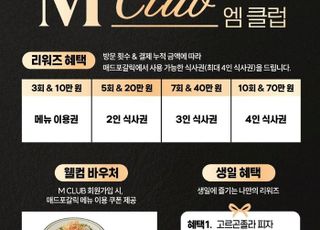 매드포갈릭, 자사 멤버십 ‘M CLUB’ 전면 개편