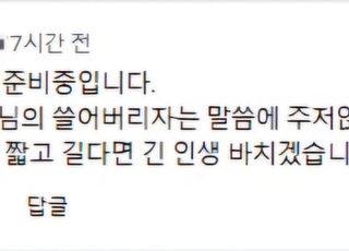 "사제폭탄 준비"…전한길 강사 유튜브 영상에 테러 예고 댓글