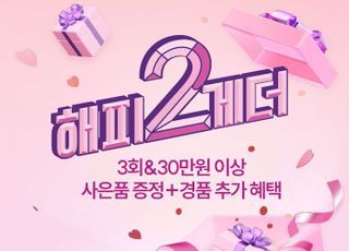 SK스토아, 2월 ‘해피2게더’ 프로모션