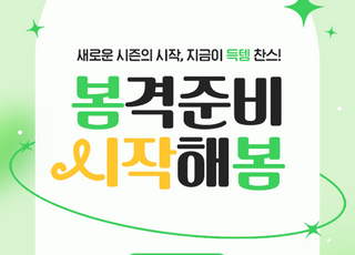 롯데아울렛, ‘봄격준비 시작해봄’ 행사...겨울 상품 최대 40% 할인