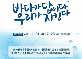 해양재단 ‘해양수산 가족 바다지기 후원사업’ 신청 접수