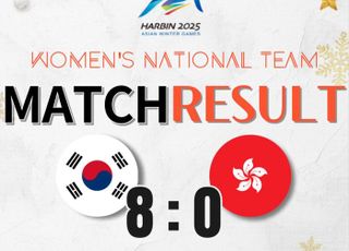 첫 메달 획득 도전하는 여자 아이스하키, 홍콩전 8-0 대승[하얼빈 동계AG]