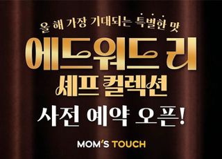 맘스터치, 오늘부터 '에드워드 리 버거 2종' 사전예약 오픈