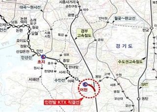 인천발 KTX 개통…올해 말→ 내년 상반기로 늦춰진다