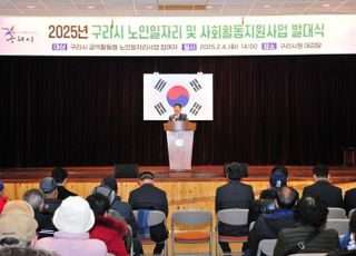 구리시, 노인일자리 및 사회활동지원사업 참여자 발대식 개최