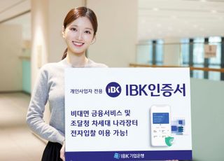 기업은행, 개인사업자 전용 ‘IBK인증서’ 출시