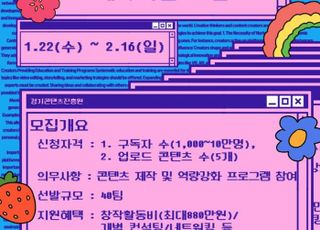 경기도, 1인 크리에이터 40팀 제작지원…참가자 모집